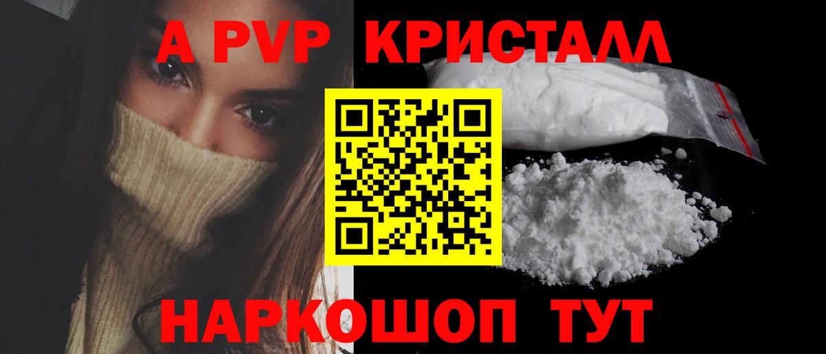 A PVP мука  Alpha-PVP СК КРИС  Краснокаменск  Вход с VPN 