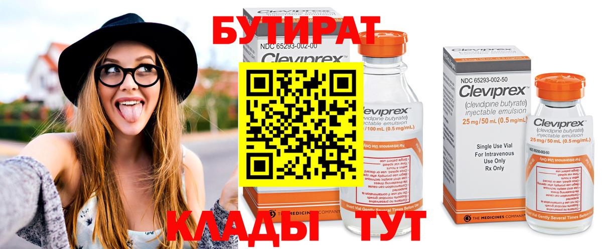 БУТИРАТ Butirat  Вход с VPN  Бутират  Краснокаменск 