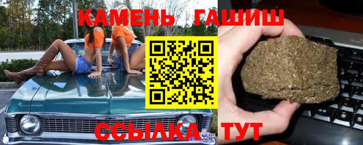 ГАШ гарик  Вход с VPN  Гашиш Cannabis  Краснокаменск 