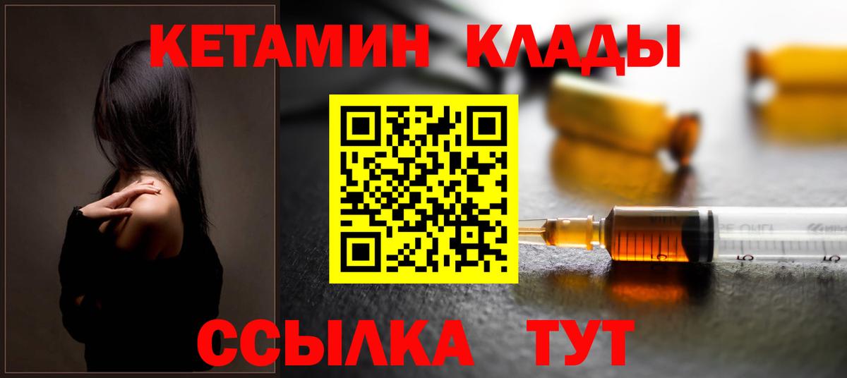 КЕТАМИН VHQ Краснокаменск