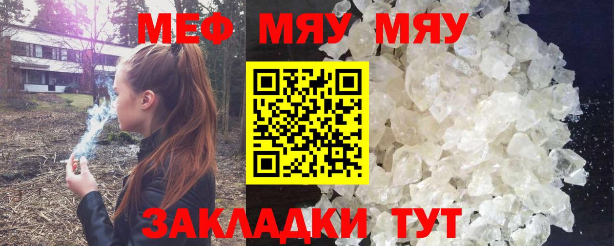 Краснокаменск  МЕФ mephedrone  МЯУ-МЯУ  Вход с VPN  МЕФ VHQ 
