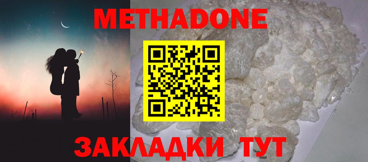 Метадон methadone  МЕТАДОН methadone  Вход с VPN  Краснокаменск 