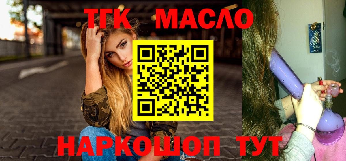 Краснокаменск  Дистиллят ТГК гашишное масло  Вход с VPN  ТГК гашишное масло 