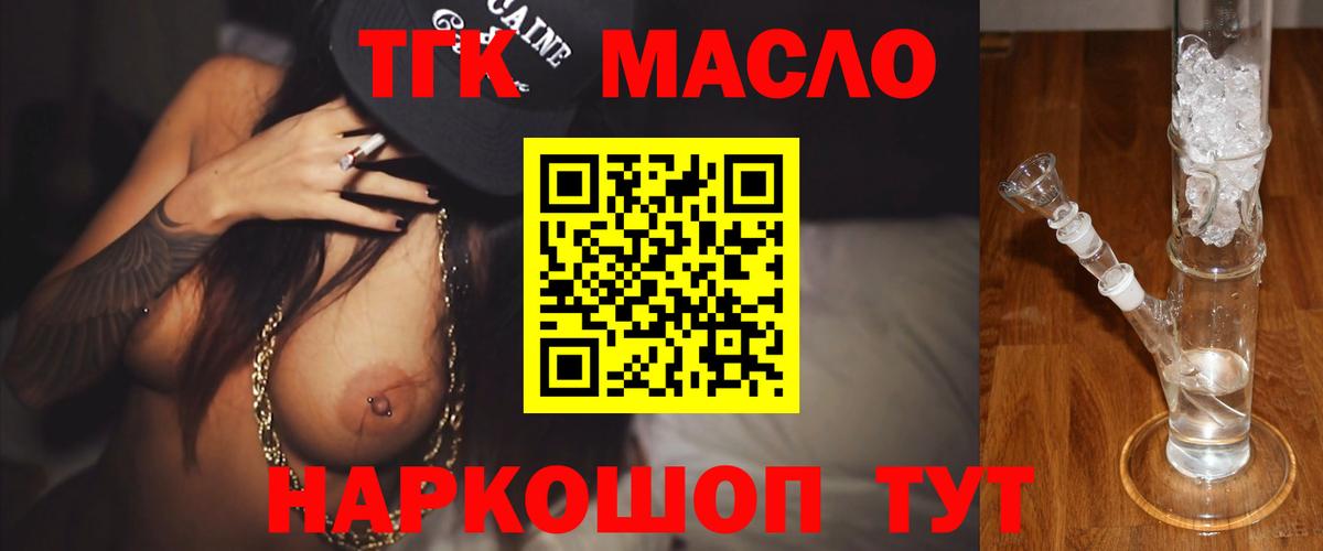 ТГК жижа Краснокаменск